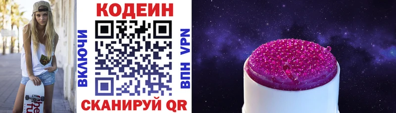 Купить где  Оренбург  Кодеиновый сироп Lean Purple Drank 